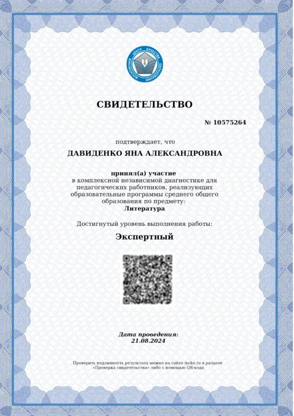 Свидетельство мцко 2024 литература