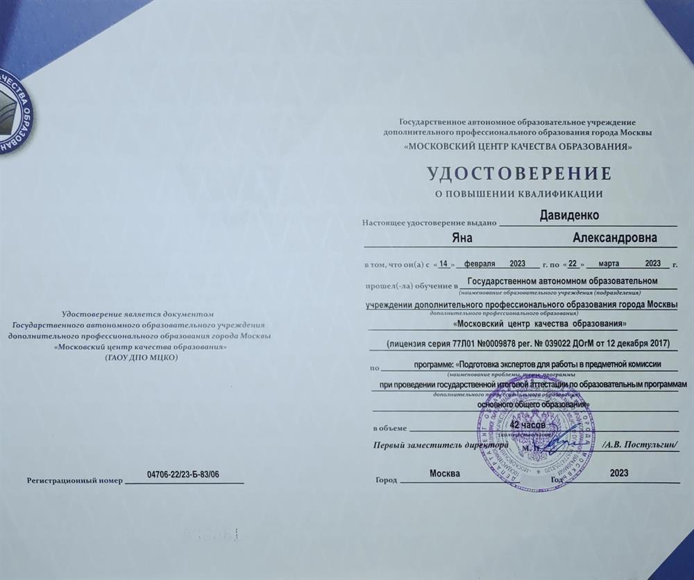 Удостоверение о повышении квалификации 