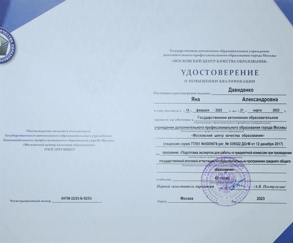 Удостоверение о повышении квалификации 