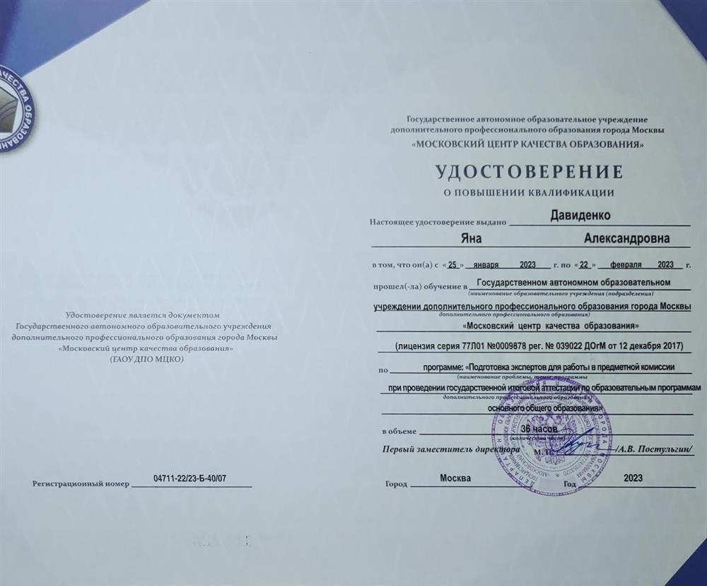 Удостоверение о повышении квалификации 