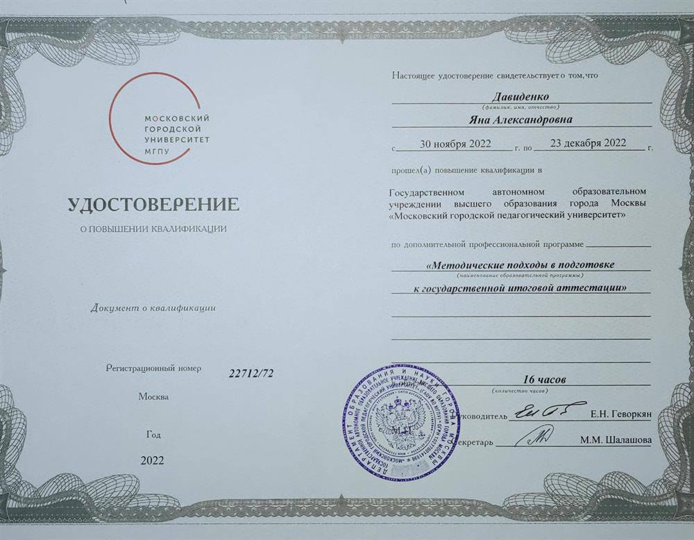 Удостоверение о повышении квалификации 