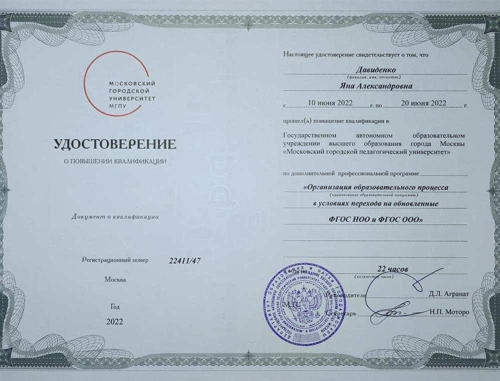 Удостоверение о повышении квалификации 