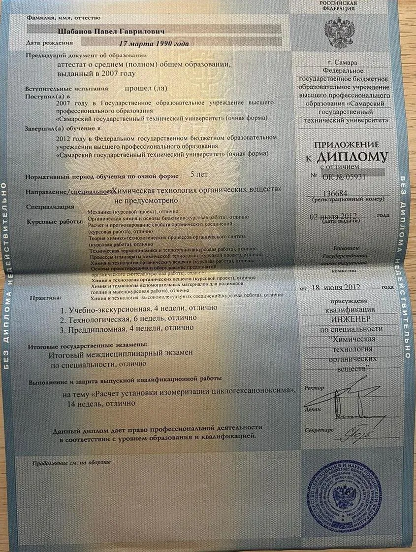 Диплом