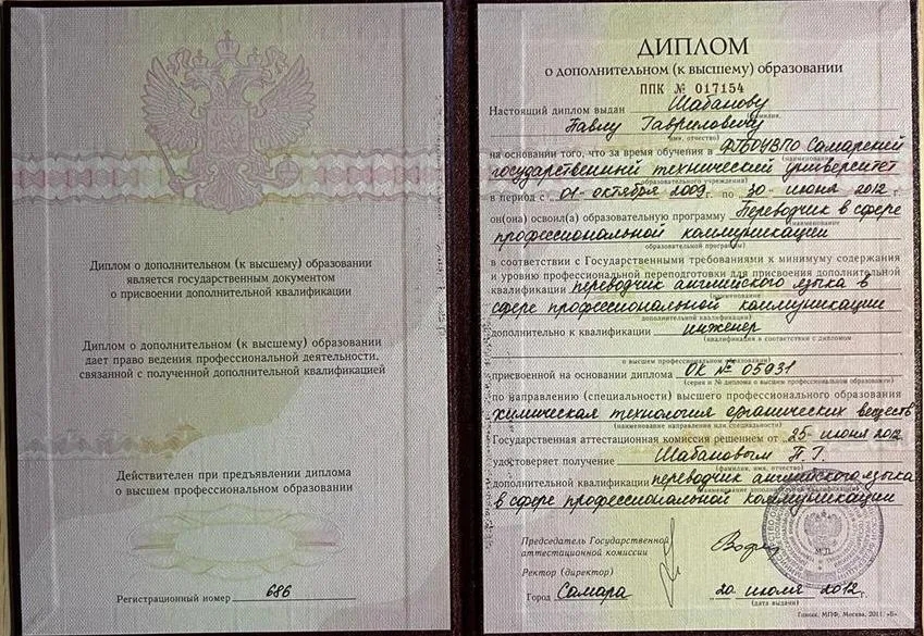 Диплом