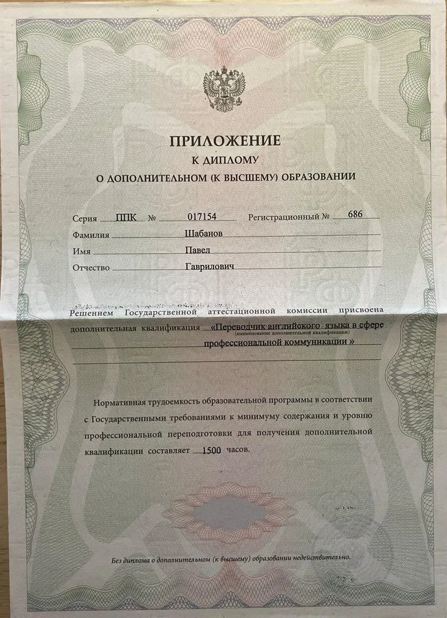 Диплом