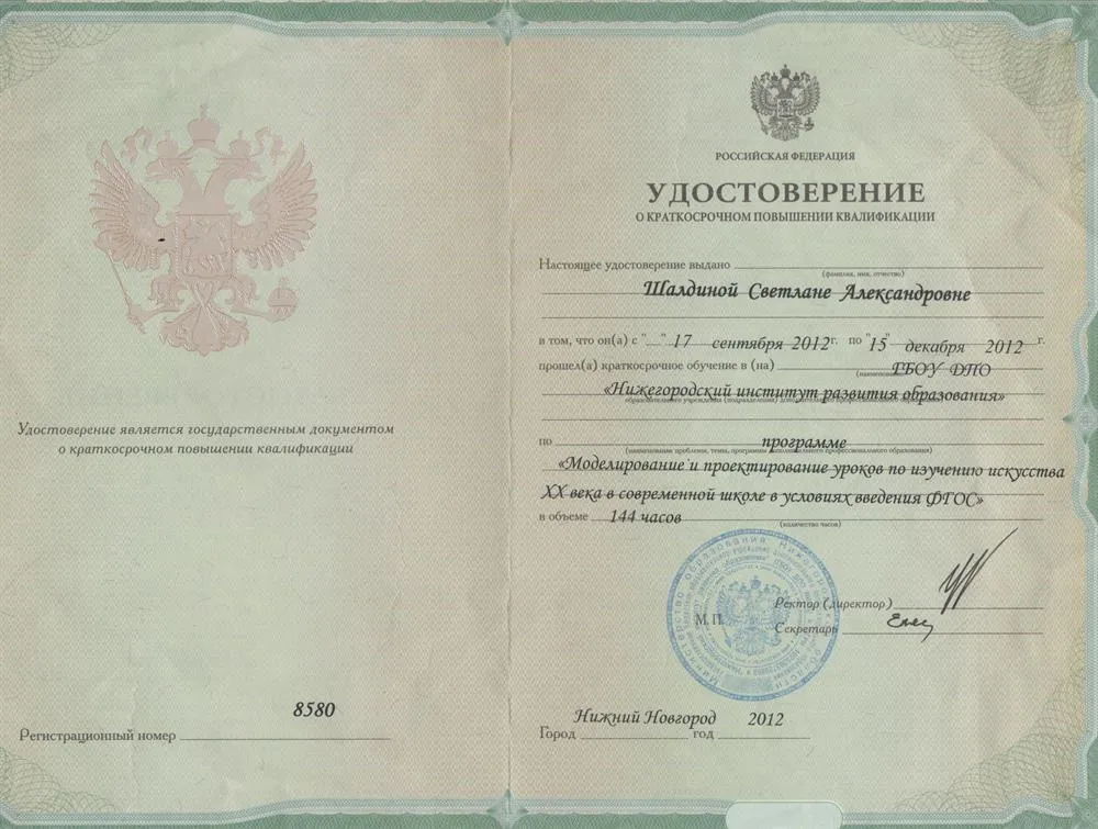 Удостоверение