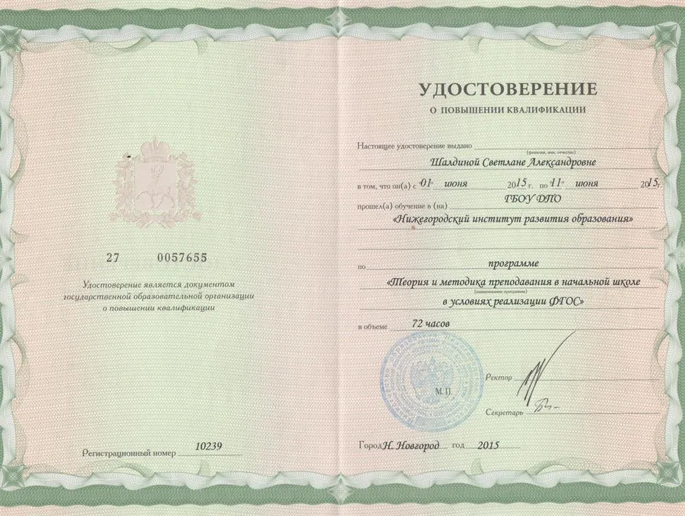 Удостоверение