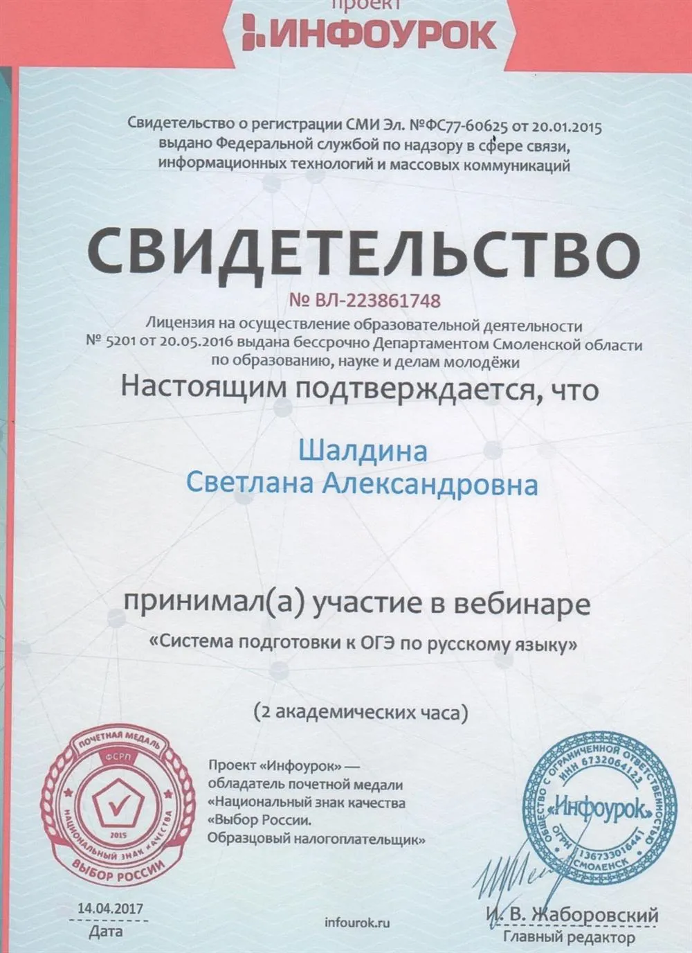 Свидетельство