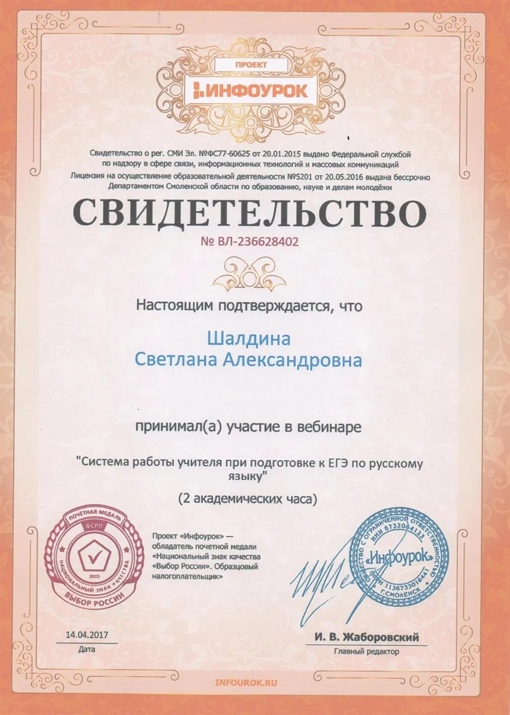 Свидетельство
