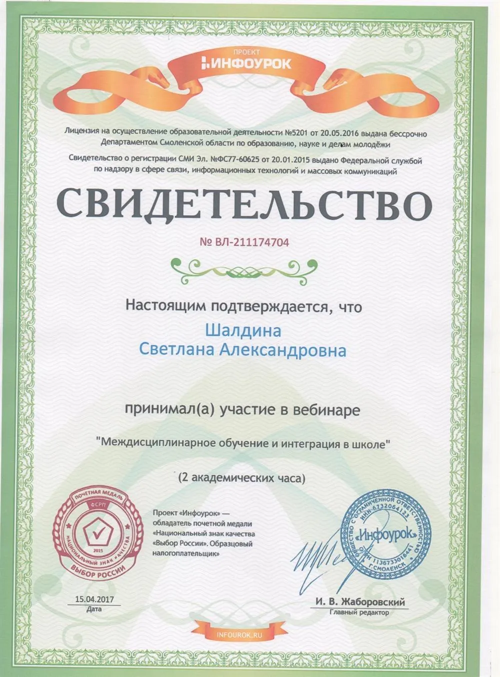 Свидетельство