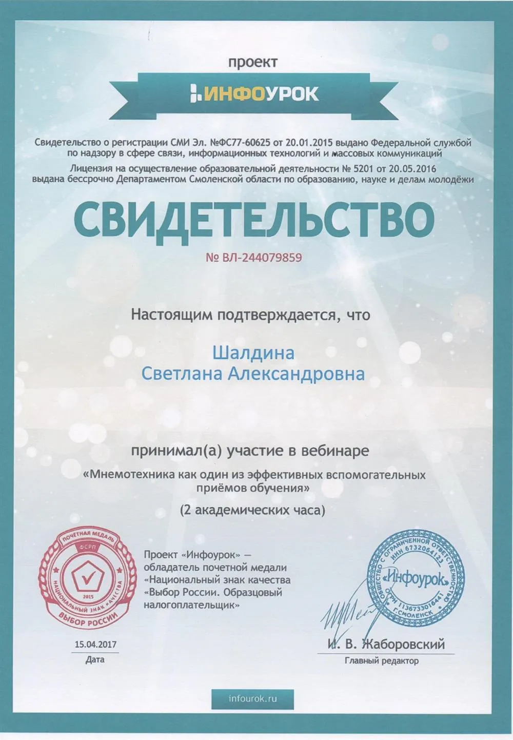 Свидетельство