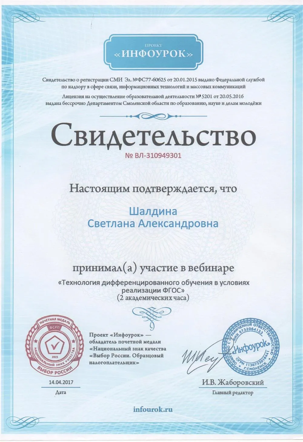 Свидетельство