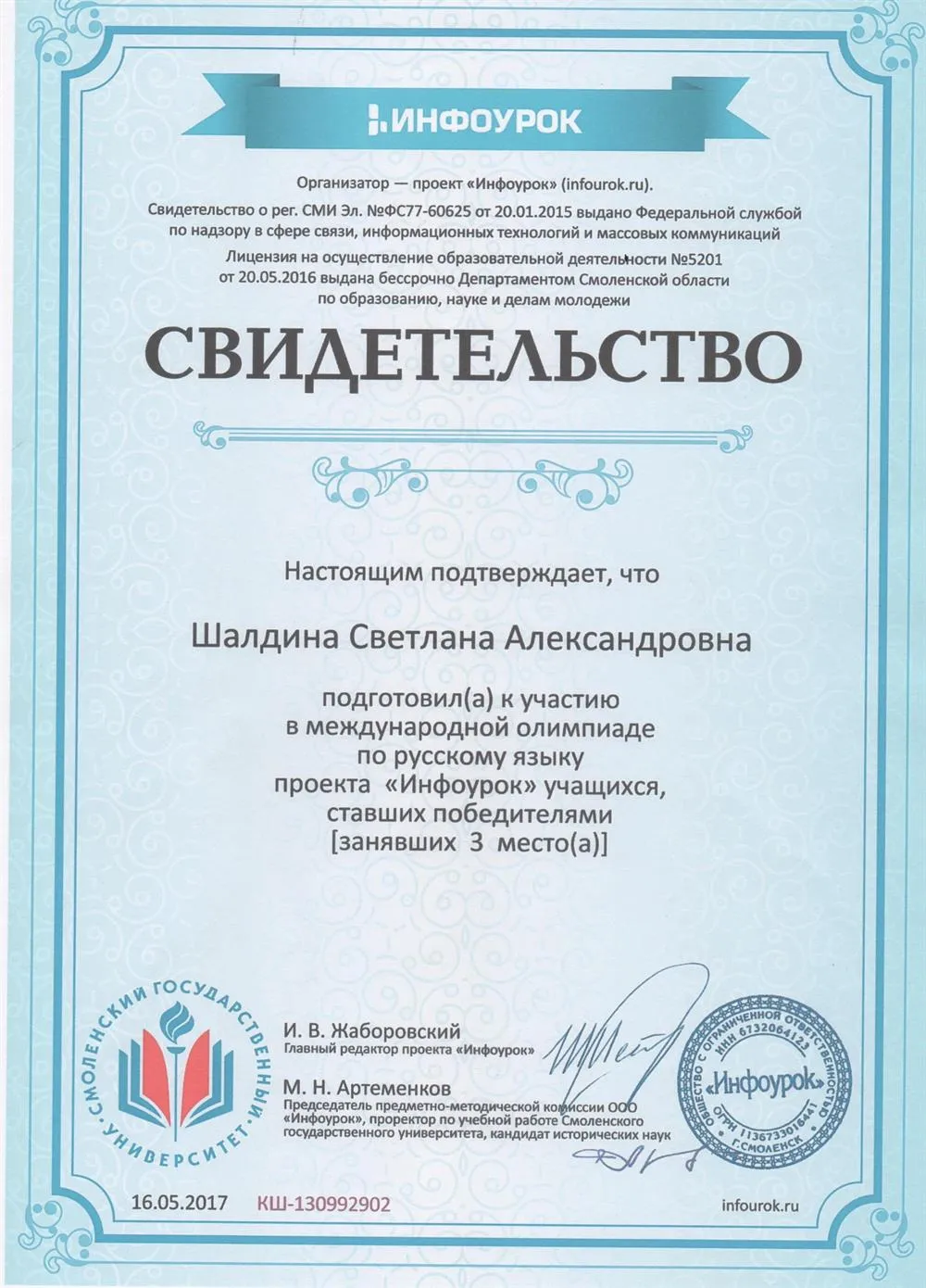 Свидетельство
