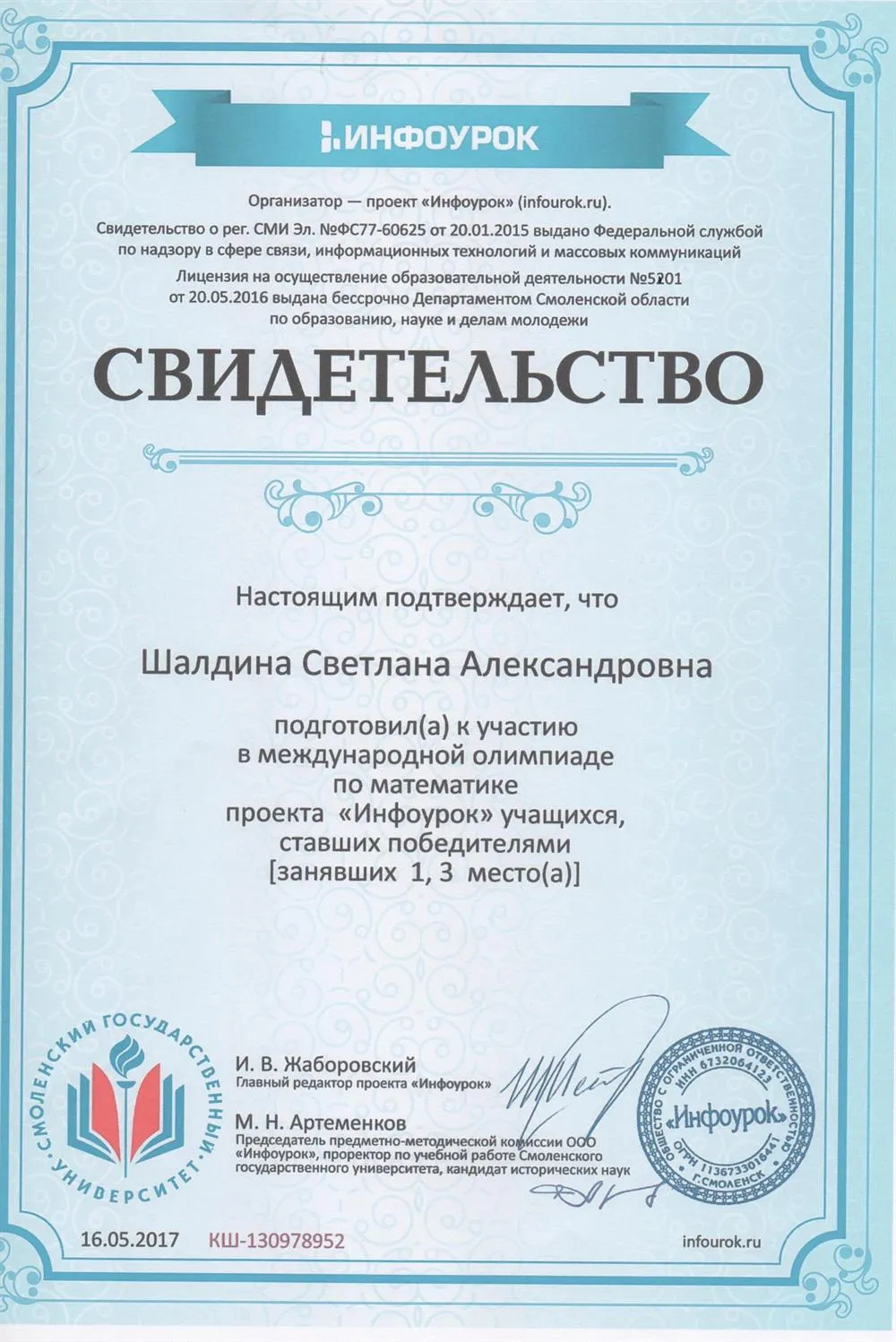 Свидетельство