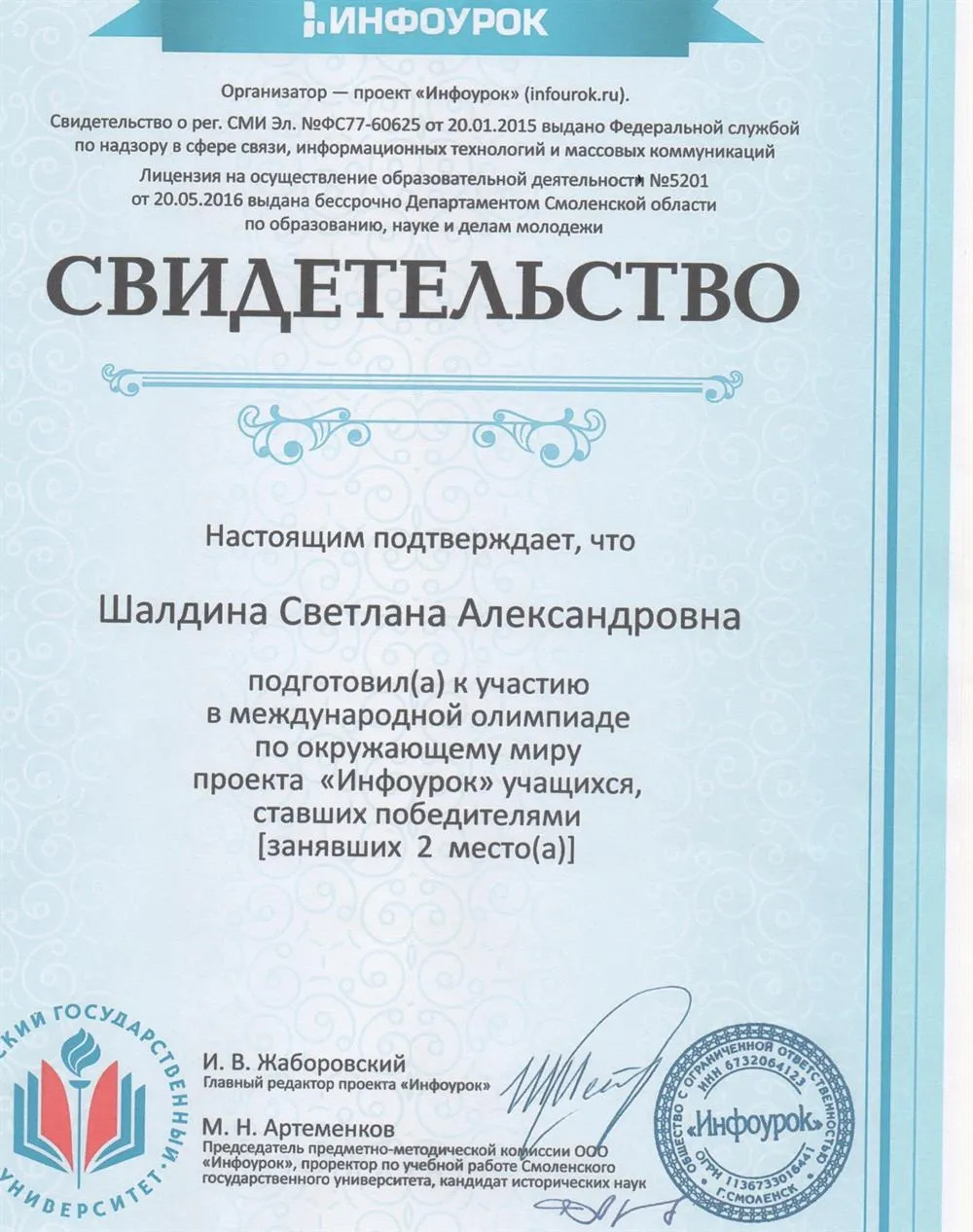 Свидетельство