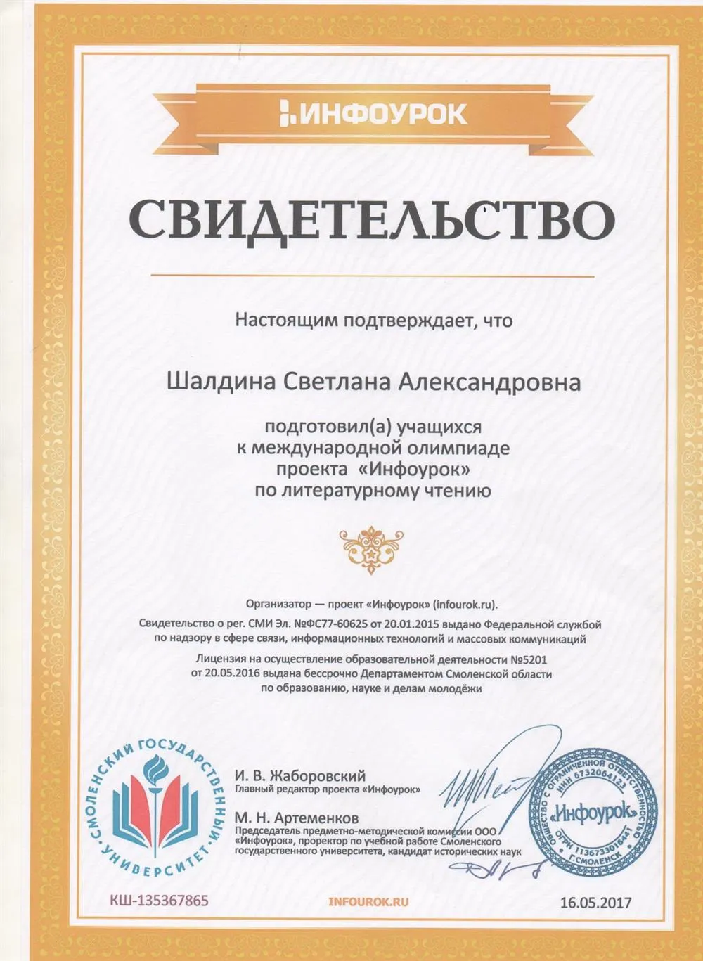 Свидетельство