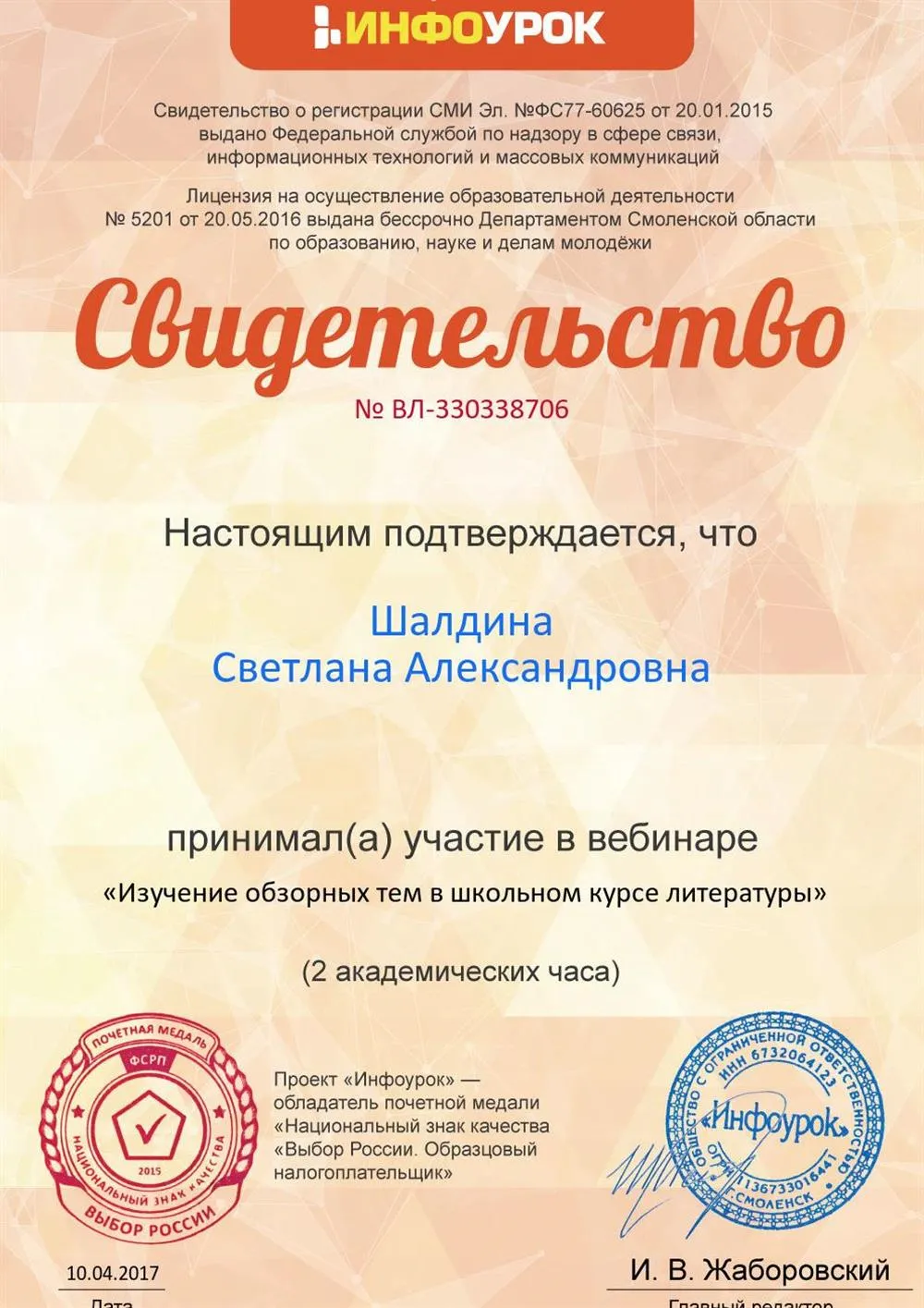 Участие в вебинаре