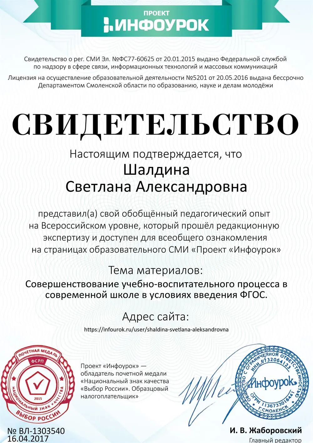 Предоставление педагогического опыта на Всероссийском уровне