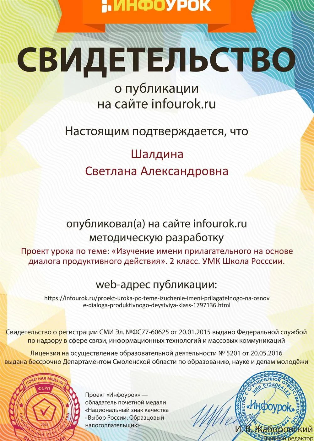 Публикация педагогического опыта