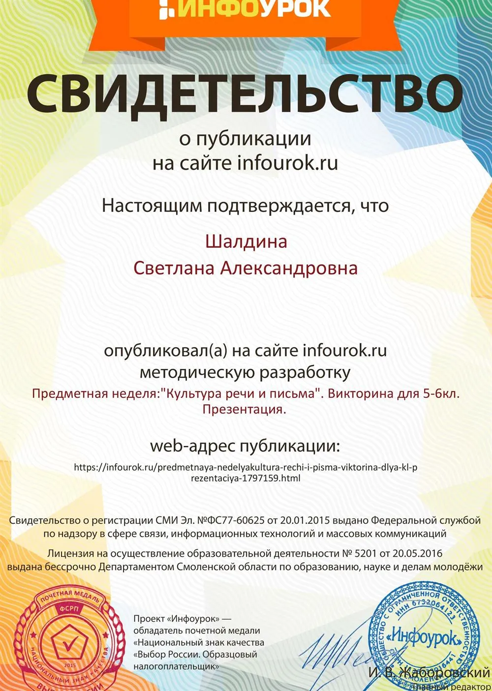 Публикация педагогического опыта