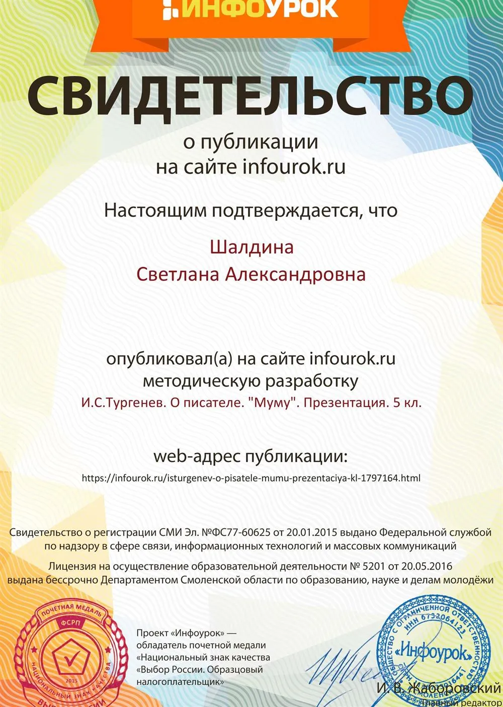 Публикация педагогического опыта