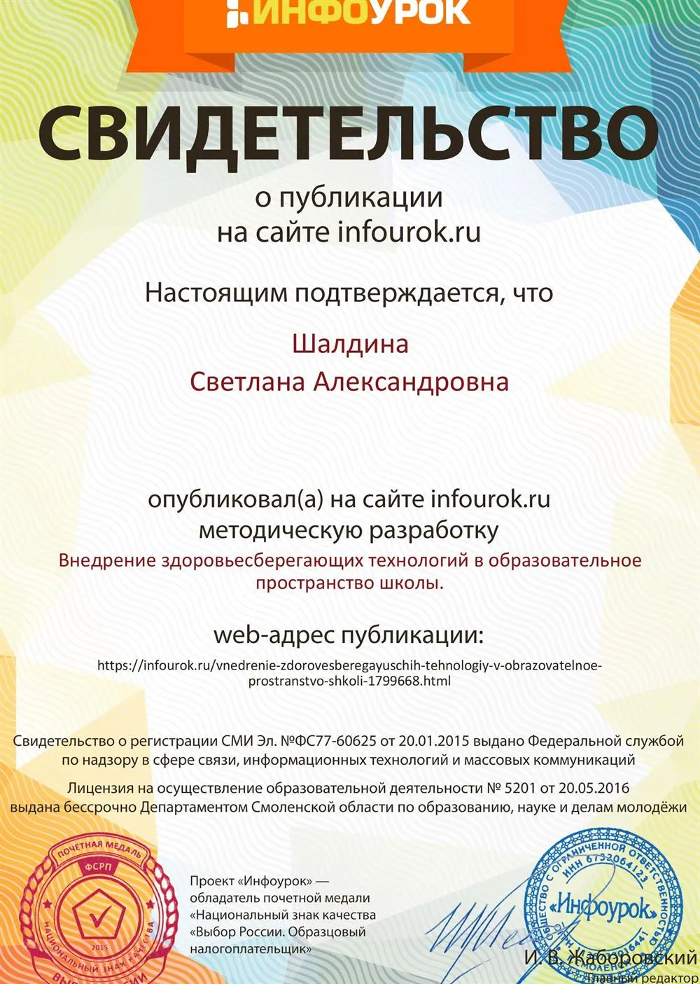 Публикация педагогического опыта