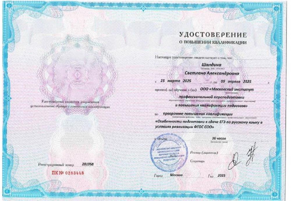 Повышение квалификации. Особенности подготовки к ЕГЭ по русскому языку. 2025 г.