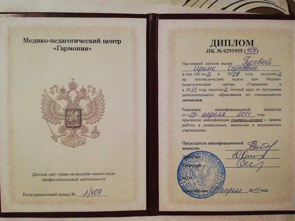 Диплом по специальности "Логопедия" 