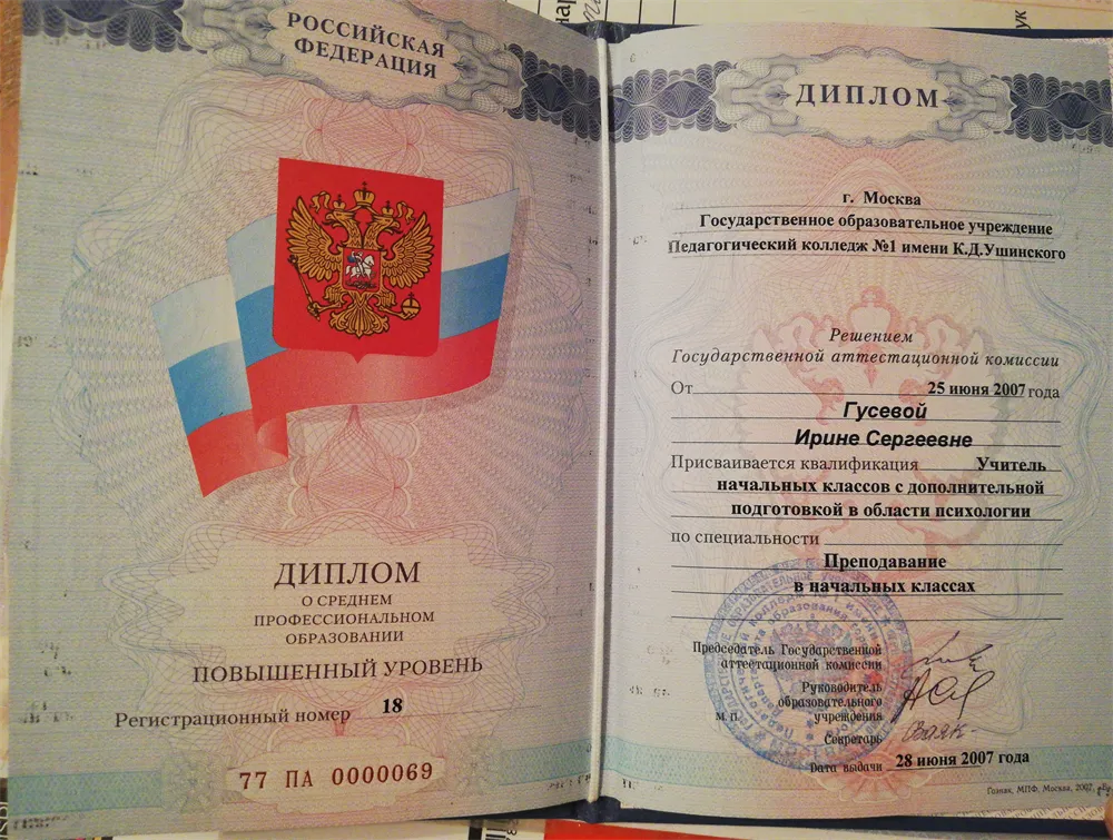 Диплом по специальности "Преподавание в начальных классах" 