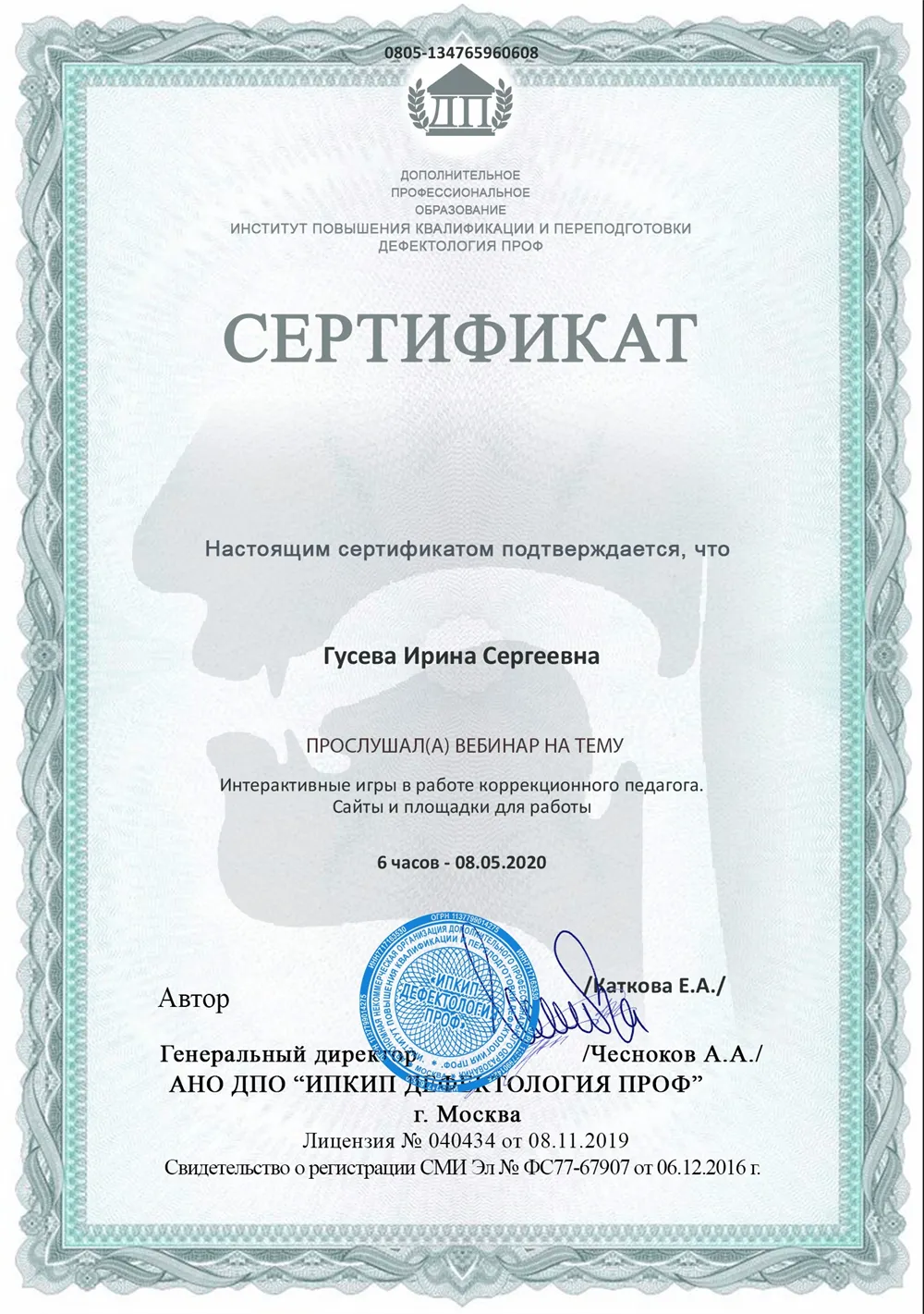 Сертификат по специальности "Логопедия" 