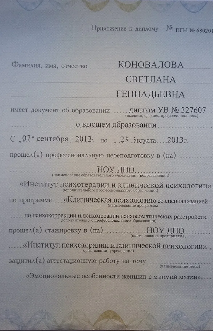Приложение к диплому