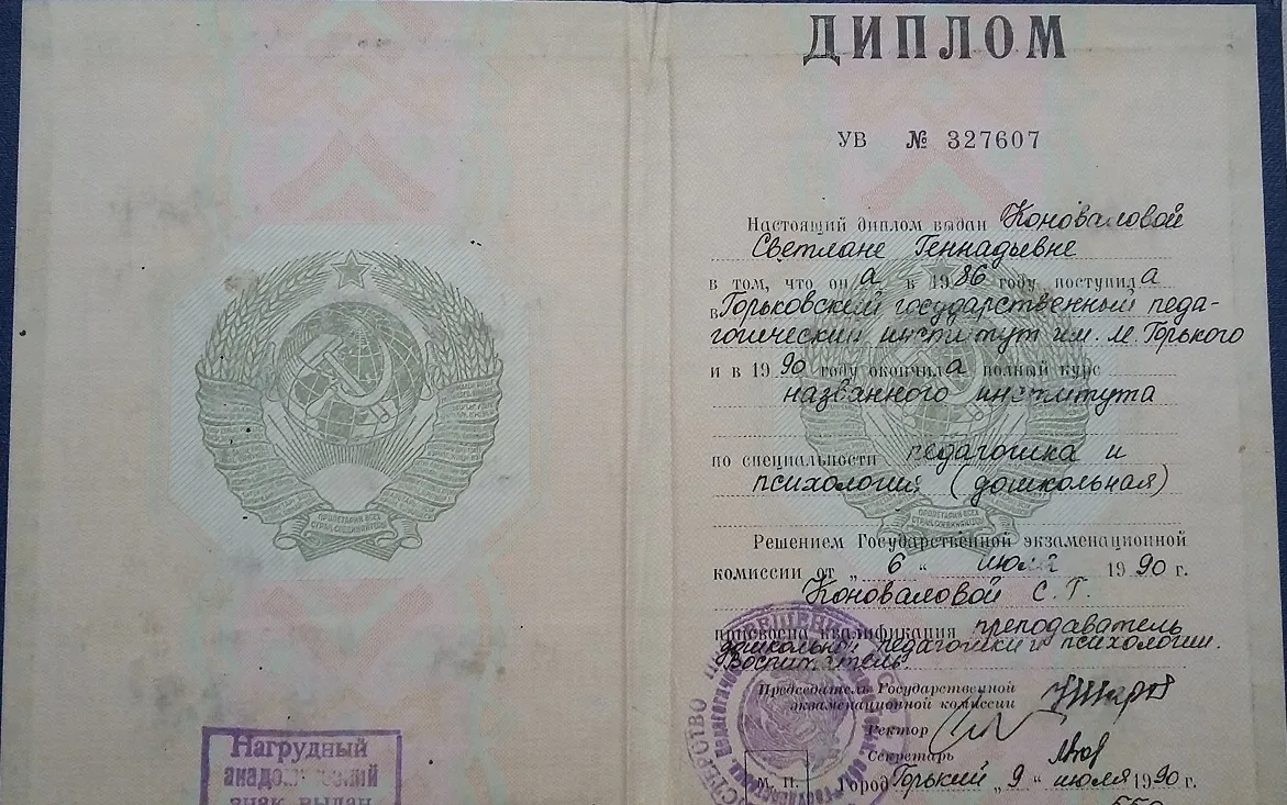 Диплом