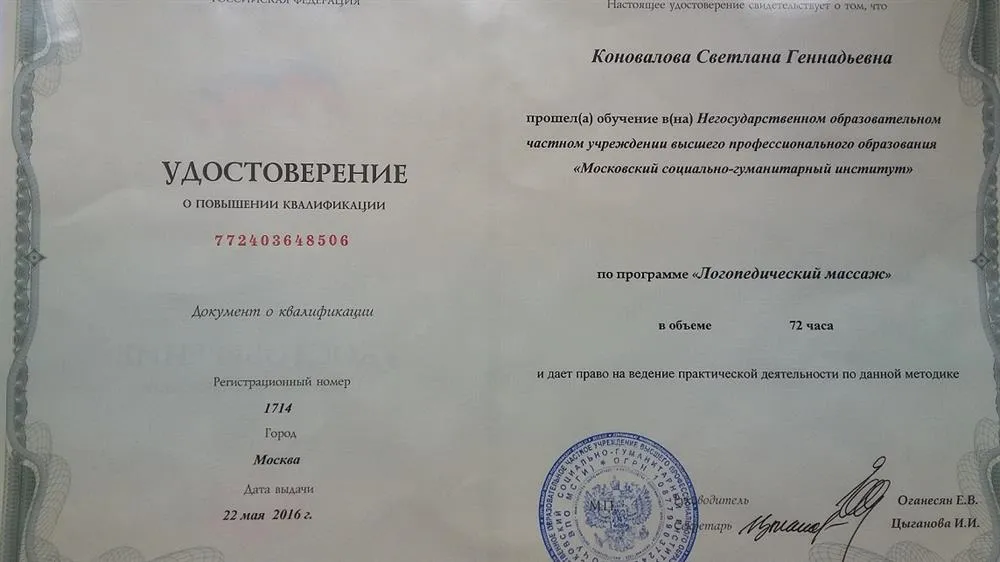Удостоверение