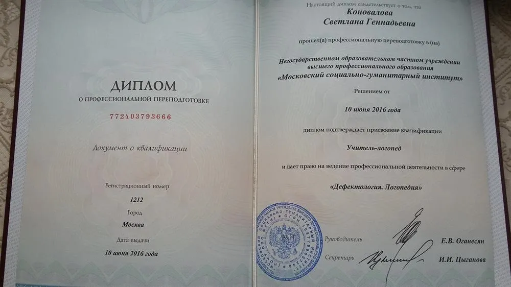 Диплом