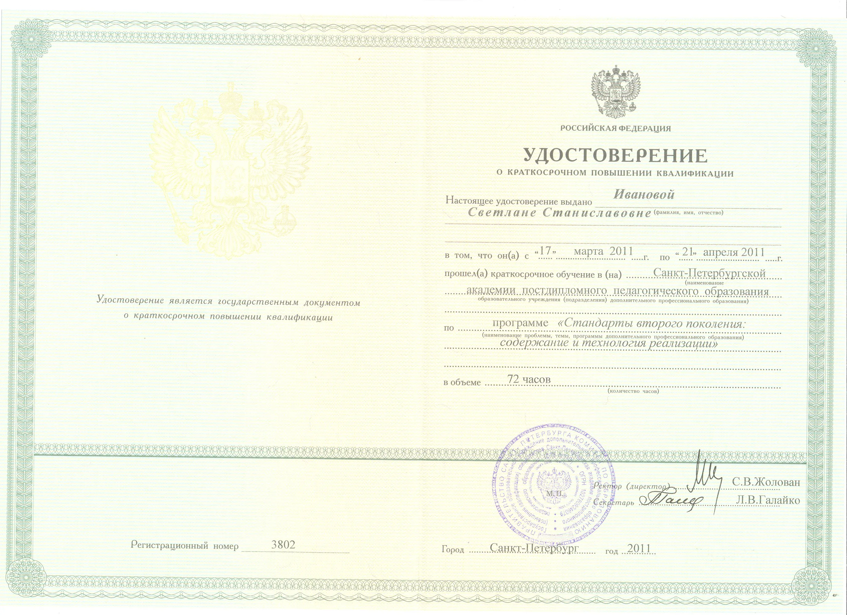 Удостоверение 