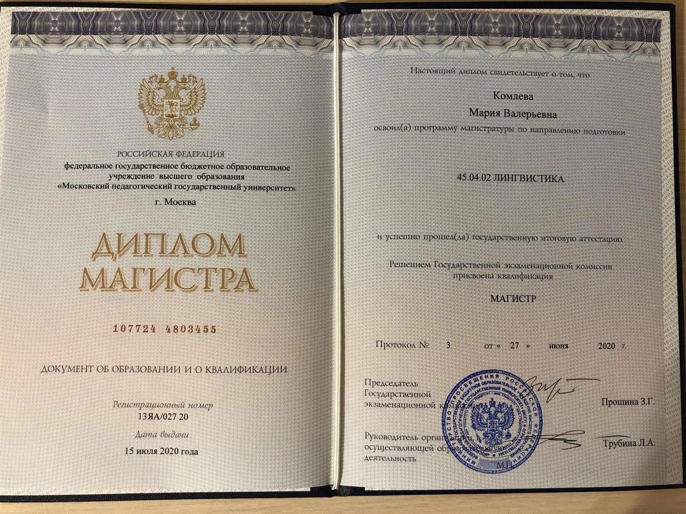 Диплом магистра