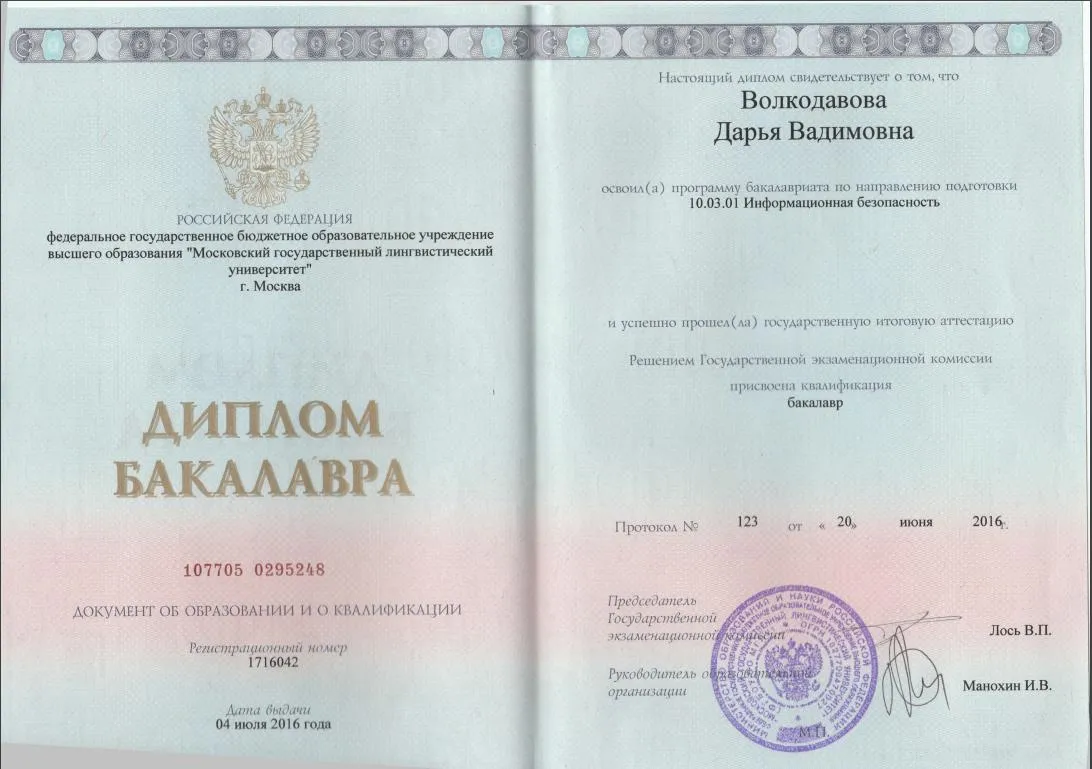 Диплом