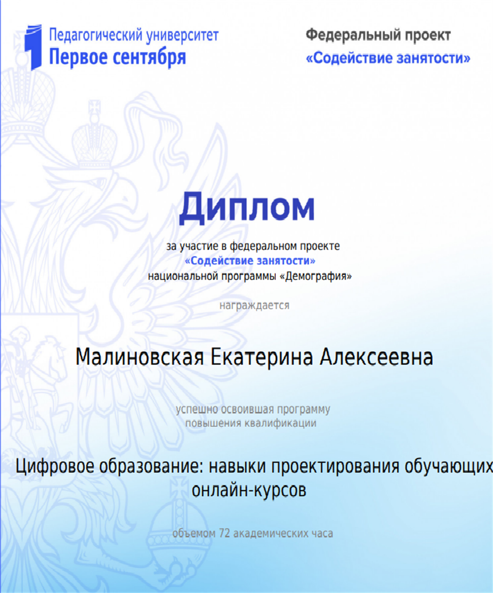Диплом курсов повышения квалификации