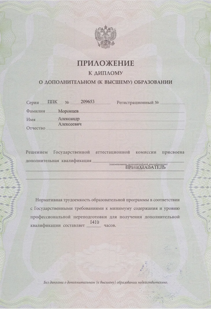 Приложение к диплому