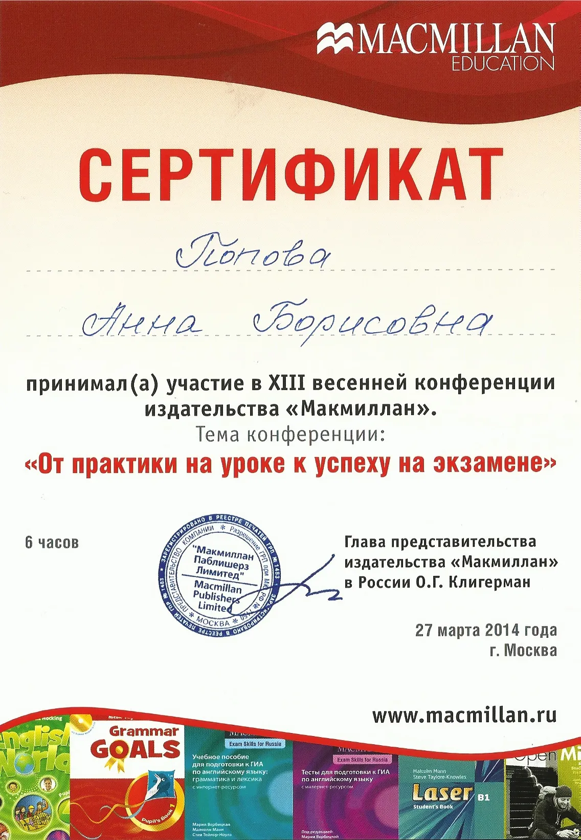Сертификат