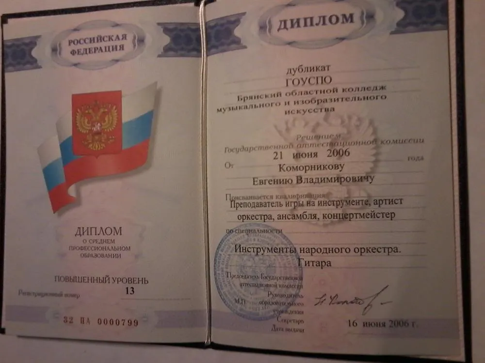 Диплом