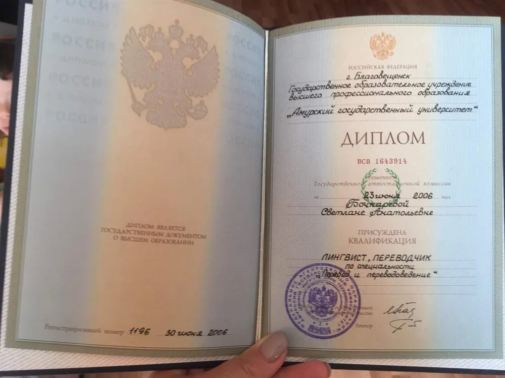 Диплом