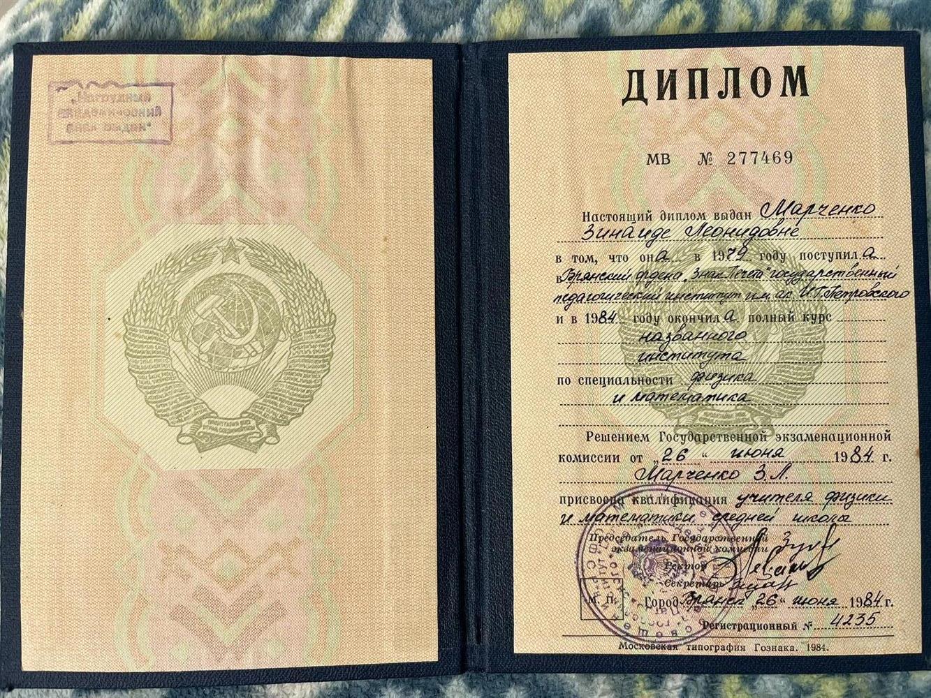 Диплом о высшем Образовании. Фамилия в дипломе моя девичья. 