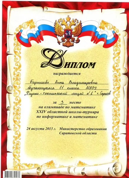 Диплом