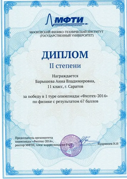 Диплом