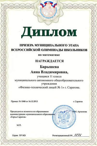 Диплом