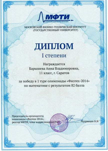 Диплом