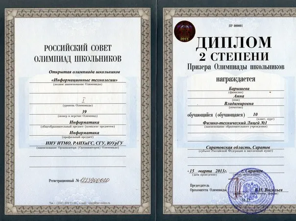 Диплом