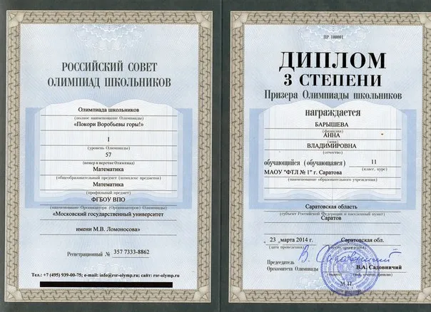 Диплом