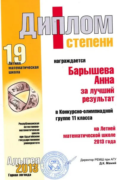 Диплом